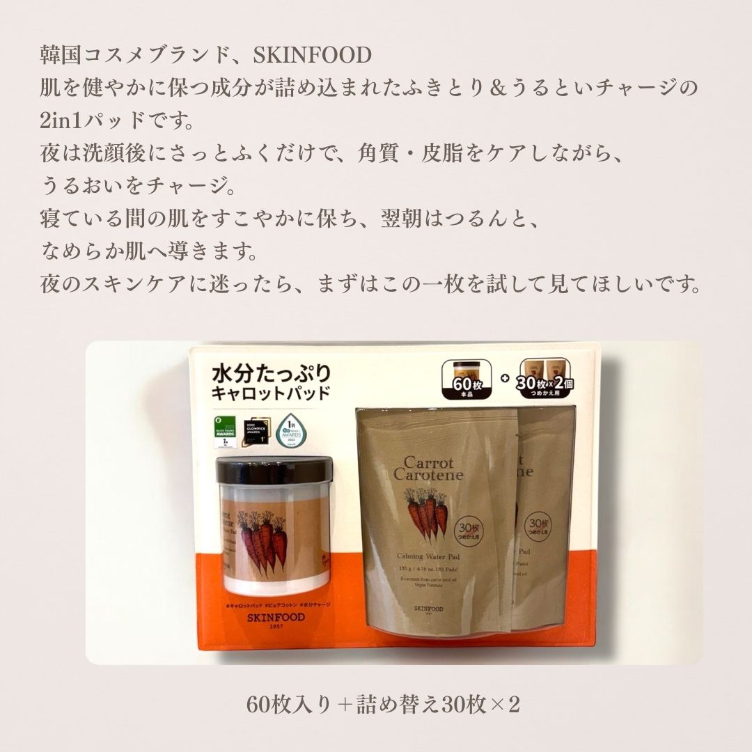SKINFOOD キャロットパット 大容量120枚/敏感肌向け・保湿&鎮静・ヴィーガン認証