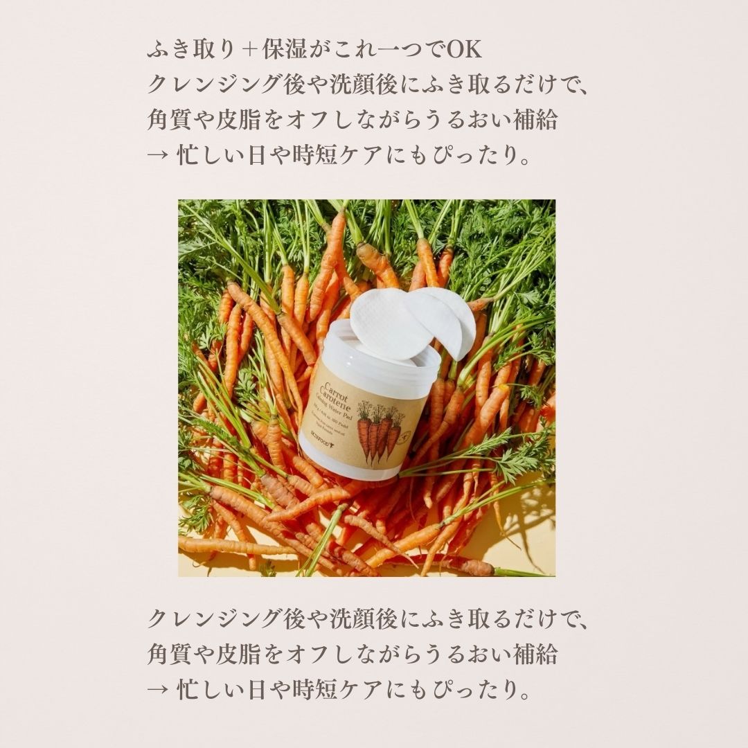 SKINFOOD キャロットパット 大容量120枚/敏感肌向け・保湿&鎮静・ヴィーガン認証