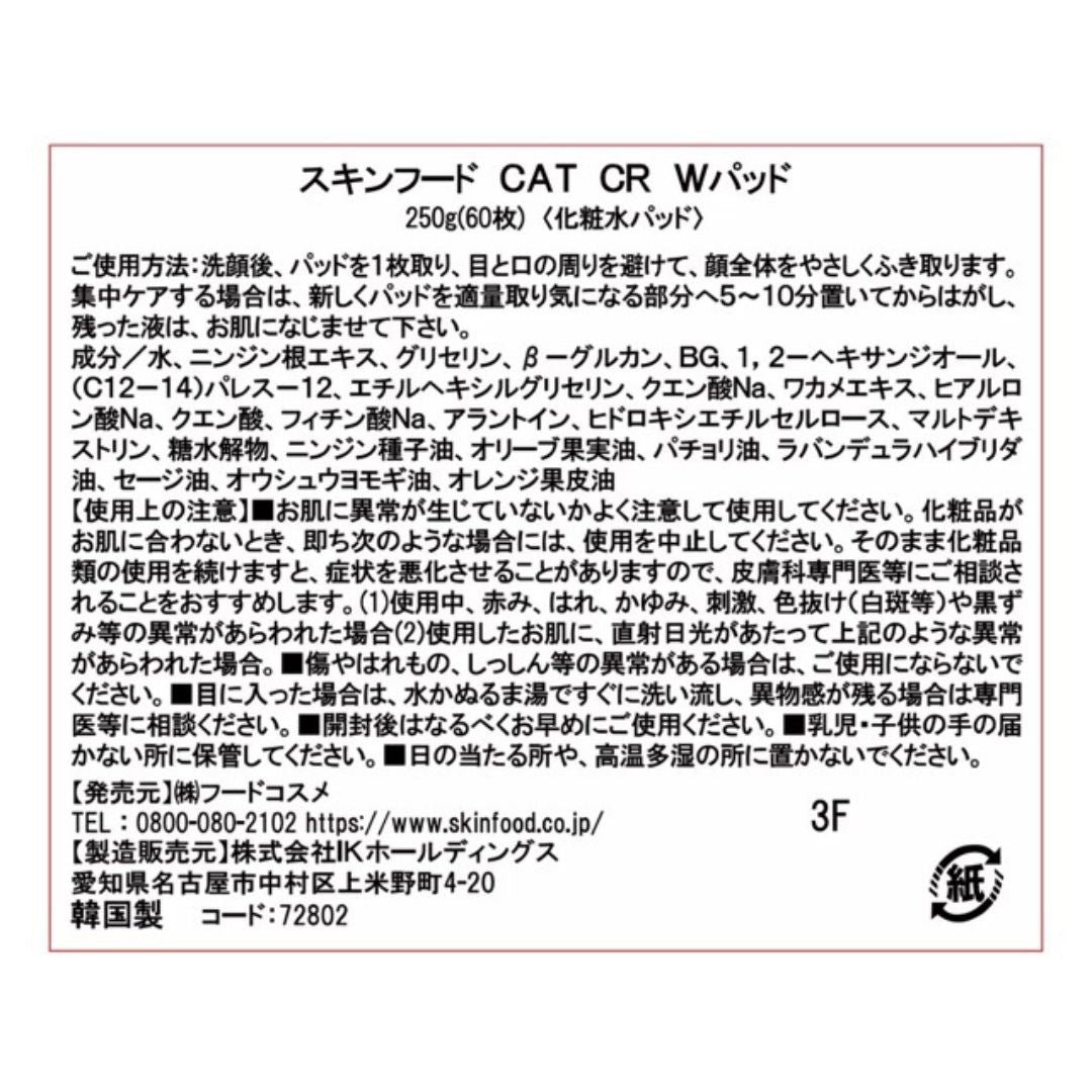 SKINFOOD キャロットパット 大容量120枚/敏感肌向け・保湿&鎮静・ヴィーガン認証