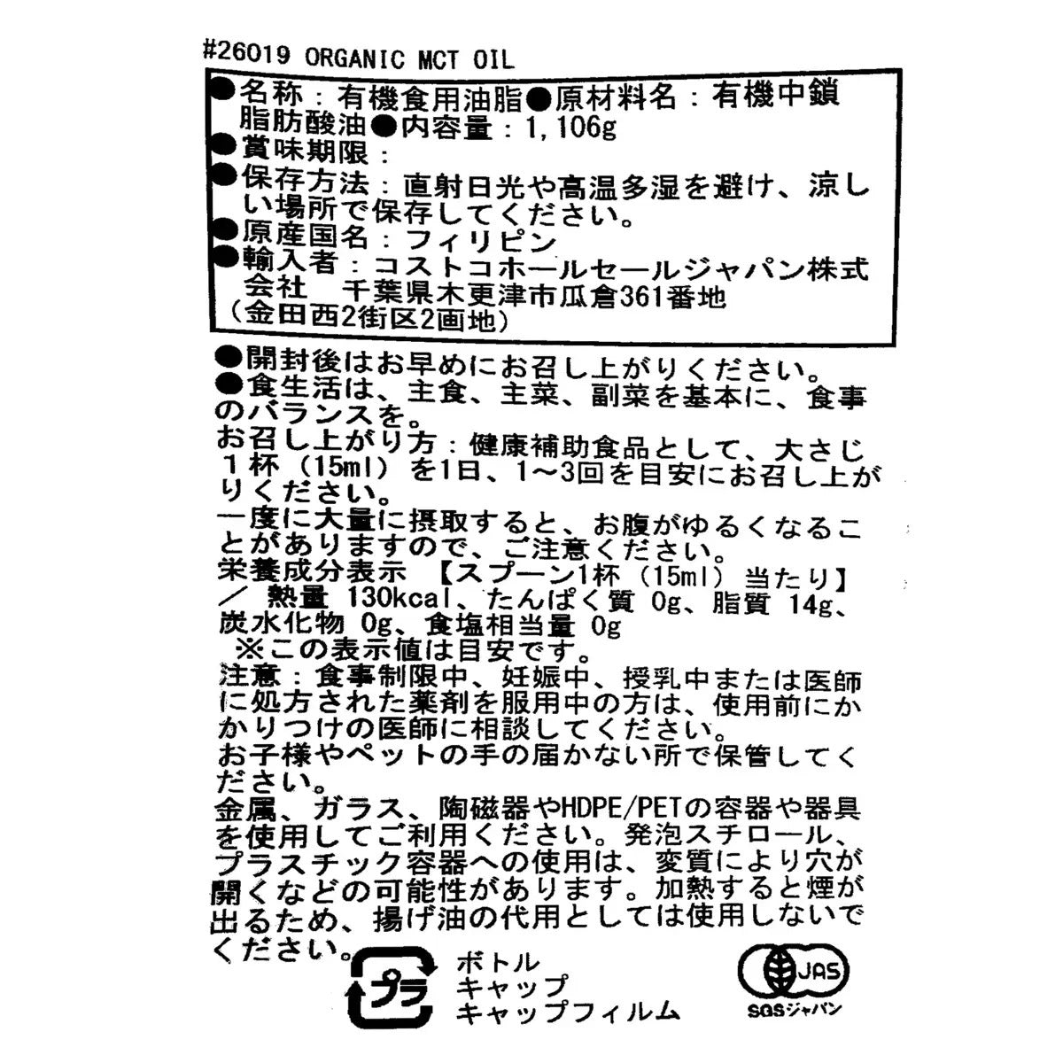 【スポーツリサーチ】 オーガニックMCTオイル 1,183mL つるりん腸活 有機ココナッツ100%由来 中鎖脂肪酸 栄養 エネルギー補給 栄養補給 オーガニック 健康維持 糖質制限 ダイエット ケト ビーガン 植物由来 美容 【コストコ】睡眠美容研究所