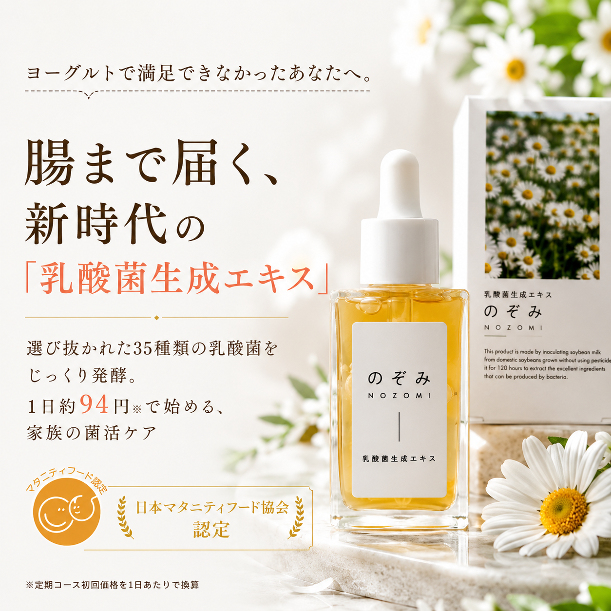 【EsmeraldA】乳酸菌生成エキス のぞみ|腸内環境を改善し健康をサポート