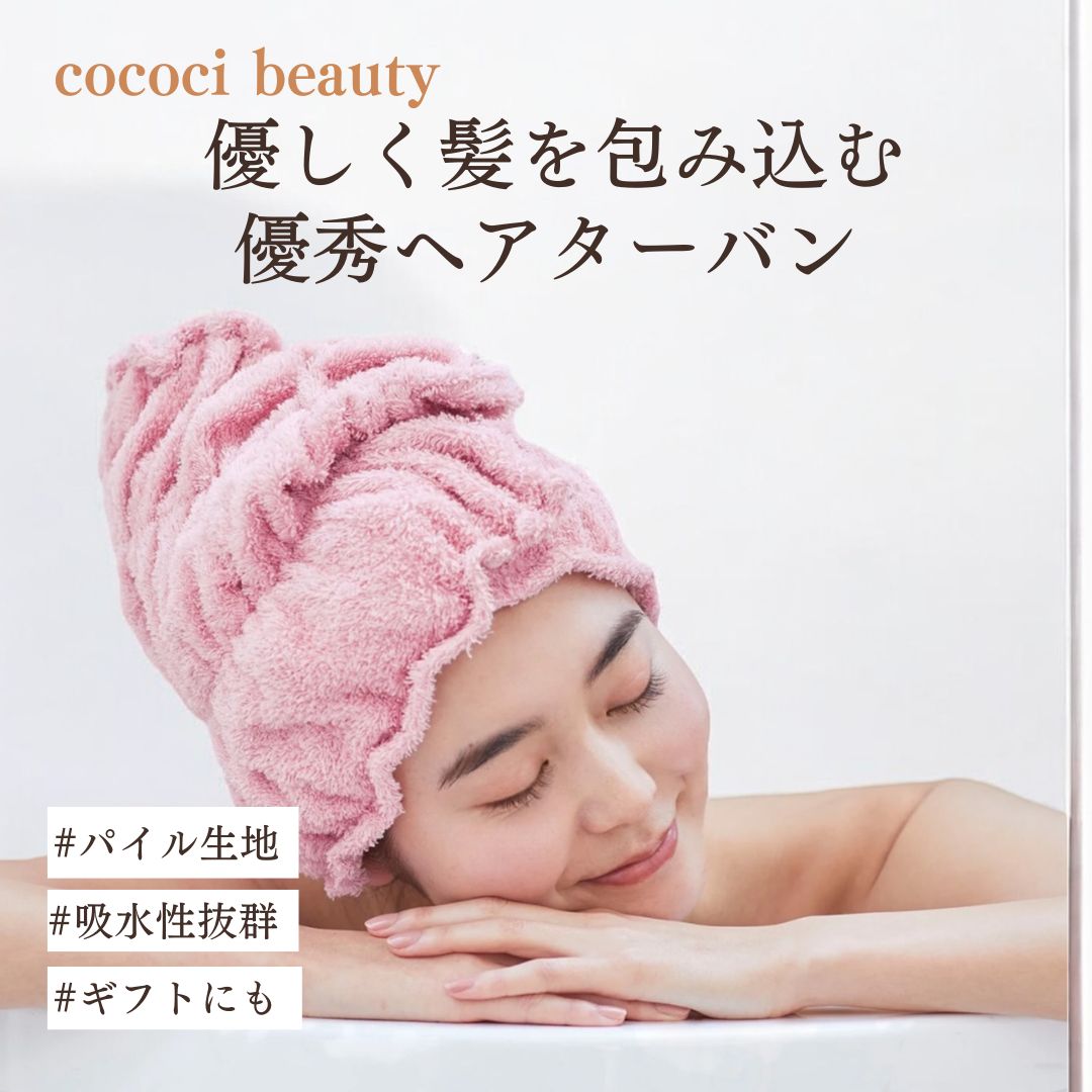 【タオル美術館】 クロエ ターバン ヘアターバン お風呂上がり パイル (グレー・ピンク)お風呂上がり 吸水タオル 髪 ヘア ドライタオル ドライヤー時短 やさしい肌触り 動いてもずれにくい ロングヘア かわいい リラックス 【cococi beauty】