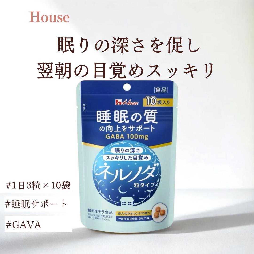 【ハウス ネルノダ】 30粒 メール便 送料無料 GAVA 睡眠 サポート 疲労緩和 ストレス緩和 深い眠り 目覚めすっきり 1袋3粒入り×10袋 1日3粒 快眠 睡眠の質向上 一時的な疲労感や精神的ストレスを緩和する機能【コストコ】睡眠美容研究所