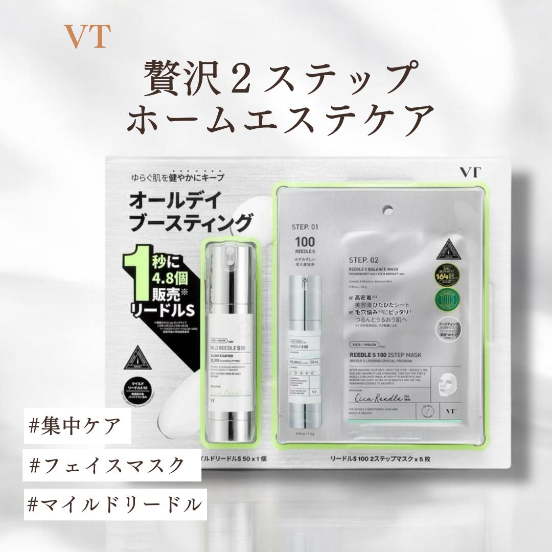 VT 2ステップマスクセット /美容針初心者でもOK!角質まで導届けるうるおいとキメ【VT】