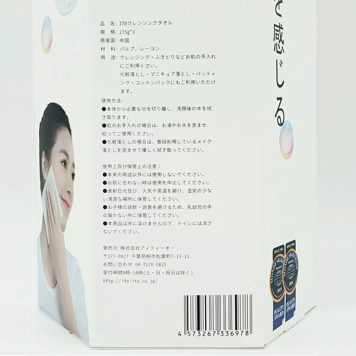ITO 【クレンジング用 フェイシャルタオル】 3個セット 使い捨てタオル 日常生活 業務用 手洗い タオル 丈夫 厚手 吸水抜群 大容量 メイク落とし 洗顔 化粧 フェイスタオル エンボス加工 清潔で安全 コストコ COSTCO【睡眠美容研究所】
