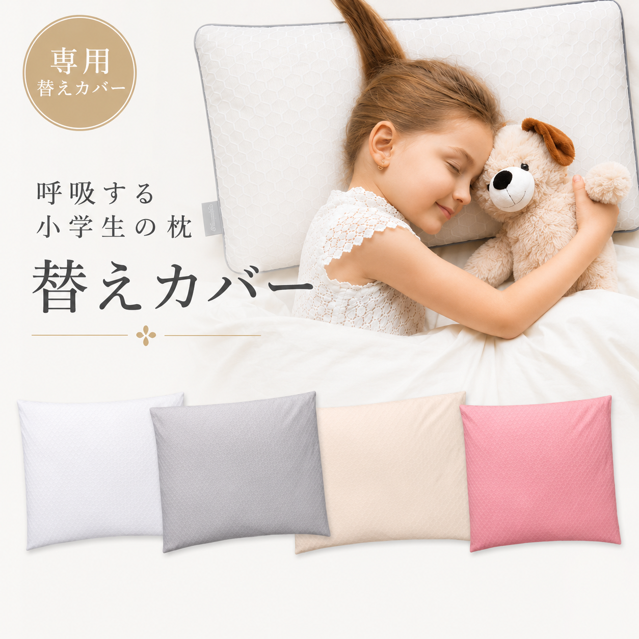 【EsmeraldA】呼吸する小学生の枕専用枕カバー|やさしい肌ざわり|送料無料メール便