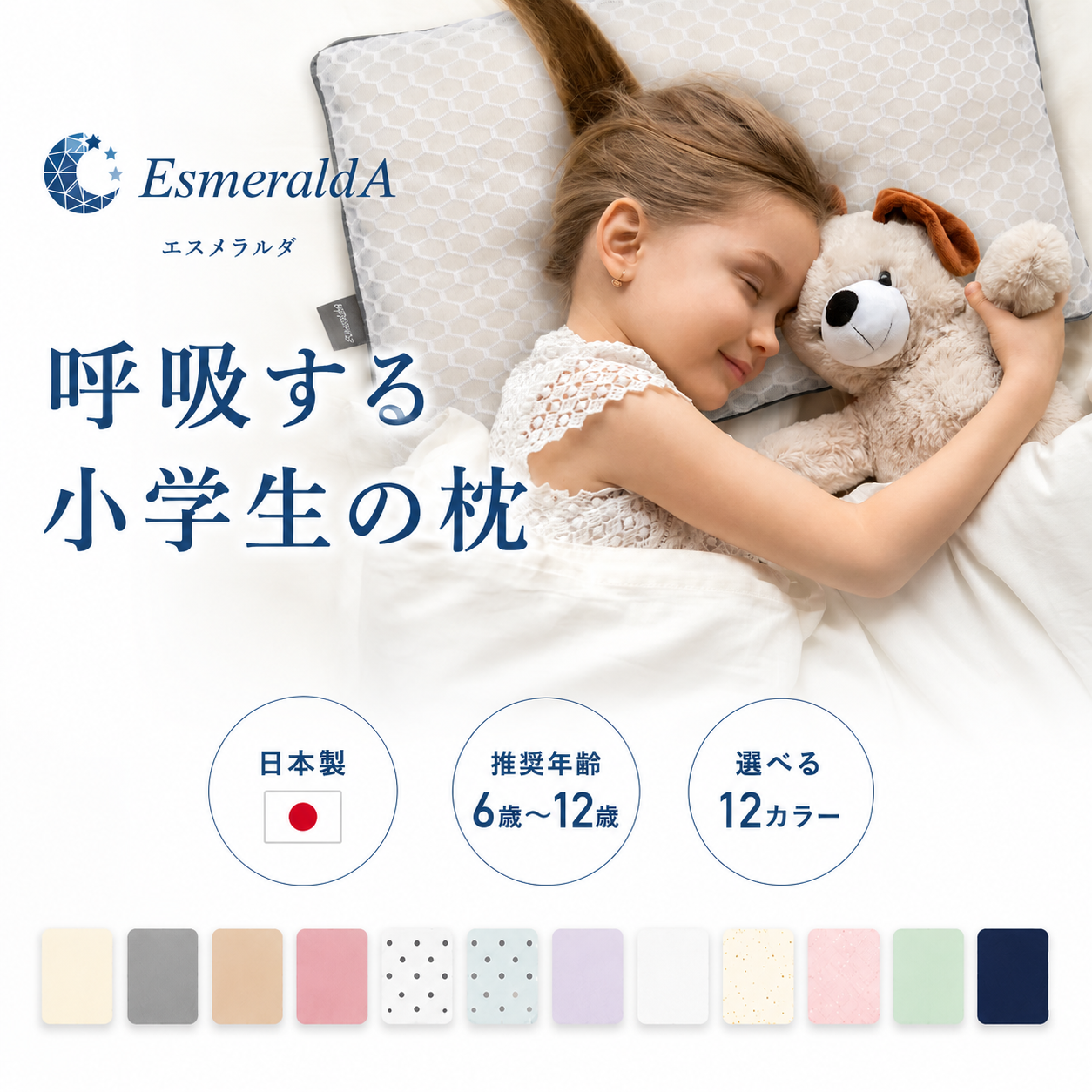 【EsmeraldA】呼吸する小学生のまくら(低学年用・高学年用)|1位獲得|14日間返金保証