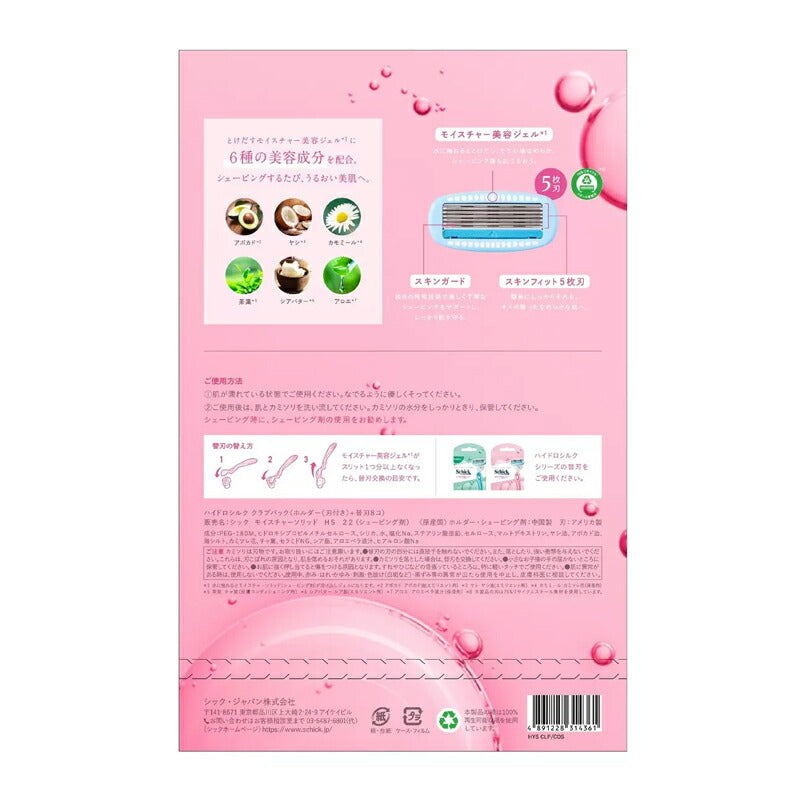 【Schick(シック)】 ハイドロシルク クラブパック 本体刃付 + 替刃8個 潤い 保湿 コストコ COSTCO カミソリ 剃刀 角質ケア【睡眠美容研究所】