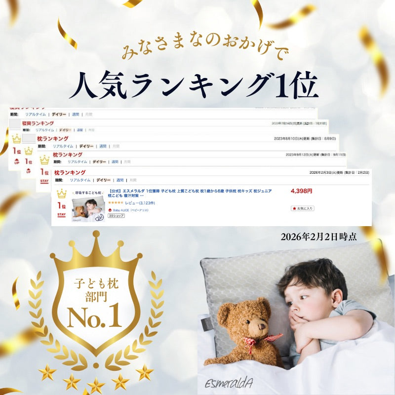 呼吸する子ども枕 /はじめてのじぶんまくら 最適サポート【EsmeraldA 公式】