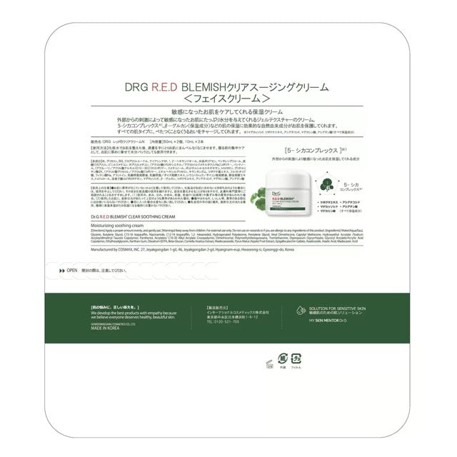 Dr.G レッドブレミッシュクリアスージングクリーム120ml/韓国NO.1 のシカクリーム、敏感肌を優しくケア