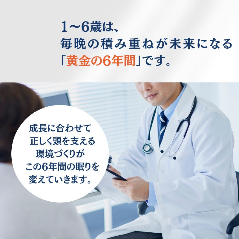 呼吸する子ども枕 /はじめてのじぶんまくら 最適サポート【EsmeraldA 公式】