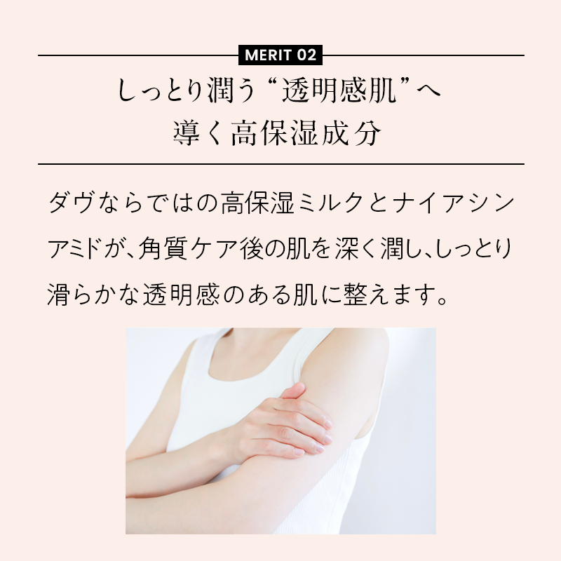 Dove クリーミー ボディスクラブ サクラ / くすみケアと角質ケアで、透明感あふれる肌へ