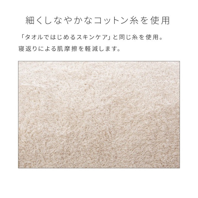 【CUOL 】まくらカバー ピローケース スキンケア 枕カバーではじめるスキンケア ハートウェル タオル クオル HARTWELL 日本製 今治タオル 美肌 おしゃれ 可愛い 摩擦レス マクラカバー 極上 ギフト プレゼント おすすめ 抗菌 防臭 のびのびタオル地 ダビデに使用可能