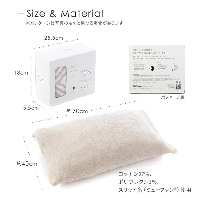【CUOL 】まくらカバー ピローケース スキンケア 枕カバーではじめるスキンケア ハートウェル タオル クオル HARTWELL 日本製 今治タオル 美肌 おしゃれ 可愛い 摩擦レス マクラカバー 極上 ギフト プレゼント おすすめ 抗菌 防臭 のびのびタオル地 ダビデに使用可能