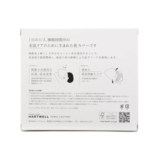 【CUOL 】まくらカバー ピローケース スキンケア 枕カバーではじめるスキンケア ハートウェル タオル クオル HARTWELL 日本製 今治タオル 美肌 おしゃれ 可愛い 摩擦レス マクラカバー 極上 ギフト プレゼント おすすめ 抗菌 防臭 のびのびタオル地 ダビデに使用可能