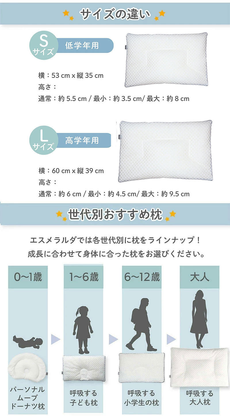 1位獲得 呼吸する小学生のまくら/通気素材ですっきり快適、清潔に保てる学びを支える1枚【EsmeraldA 公式】