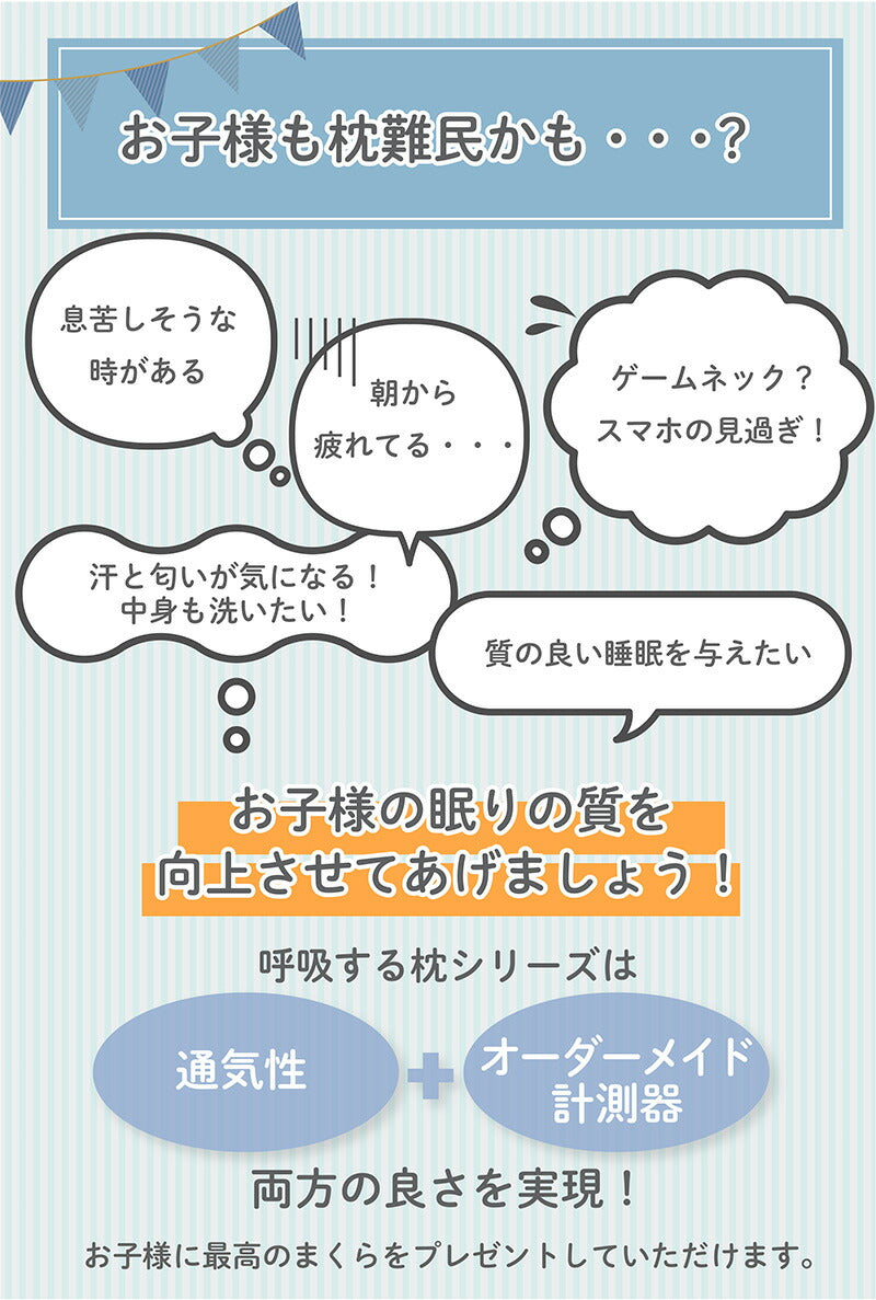 1位獲得 呼吸する小学生のまくら/通気素材ですっきり快適、清潔に保てる学びを支える1枚【EsmeraldA 公式】