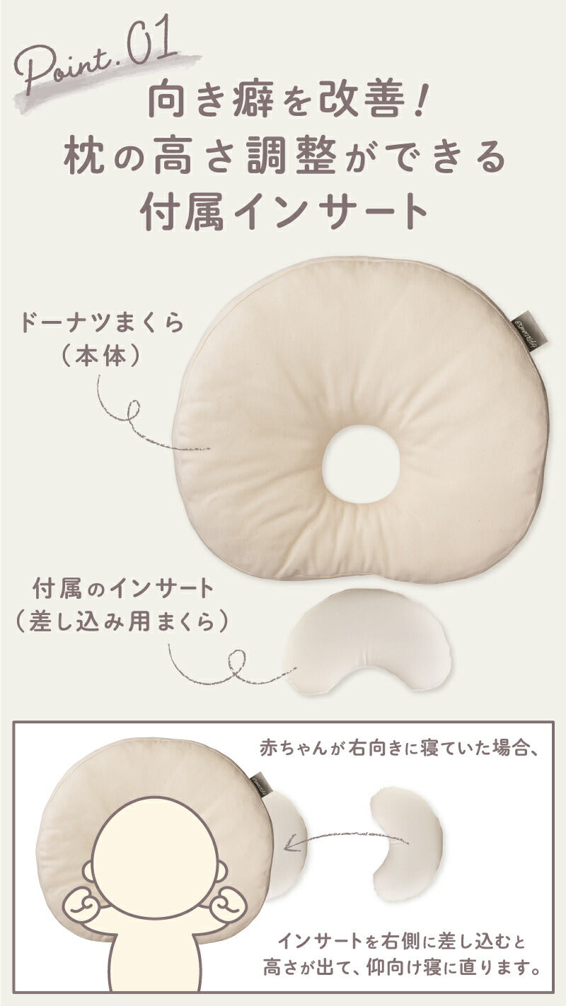 【公式エスメラルダ】EsmeraldA 2個セット 送料無料 【新製品 日本製】赤ちゃんのまくら 枕 ベビー枕 ベビーピロー【ギフト プレゼント 出産祝い 出産準備】向き癖 おしゃれ かわいい インスタ映え 丸い頭 丸洗いOK 出産準備 カラバリ豊富 【インサート式ドーナツ枕】