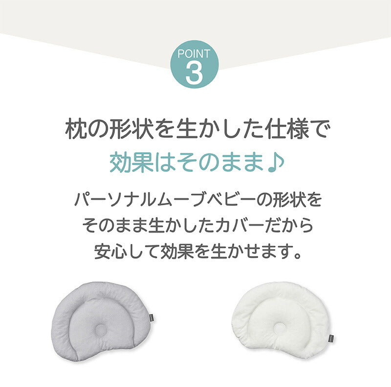 【公式】 エスメラルダ EsmeraldA コットン100% ベビー枕 赤ちゃん まくら 枕 ベビー枕 ベビーピロー【ギフト 出産祝い 出産準備】向き癖 おしゃれ かわいい インスタ映え 丸い頭 丸洗いOK いつでも清潔【パーソナルムーブベビー専用替えカバー】日本製 送料無料