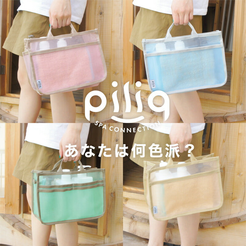 【piliq】 ピリック メッシュバッグインバッグ 浴用 バスグッズ サウナ用品 サウナグッズ コンパクト 収納 整理 大容量 ギフト プレゼント おしゃれ パステル レディース メンズ サ活 サウナー ロウリュウ シンプル ギフト ととのう リラックス 健康 ユニセックス 4色展開