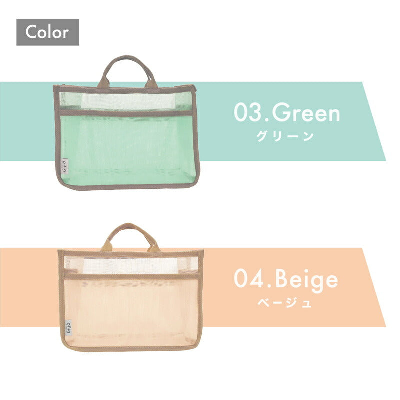 【piliq】 ピリック メッシュバッグインバッグ 浴用 バスグッズ サウナ用品 サウナグッズ コンパクト 収納 整理 大容量 ギフト プレゼント おしゃれ パステル レディース メンズ サ活 サウナー ロウリュウ シンプル ギフト ととのう リラックス 健康 ユニセックス 4色展開
