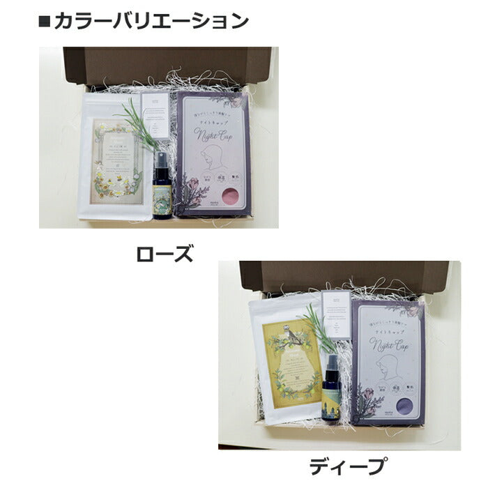 シヨルカ ギフトセット ナイトキャップ おしゃれ かわいい 可愛い 睡眠 フレグランス リラックス ながら美容 癒しグッズ ギフト プチギフト プレゼント 保湿 コラーゲン【睡眠美容研究所】