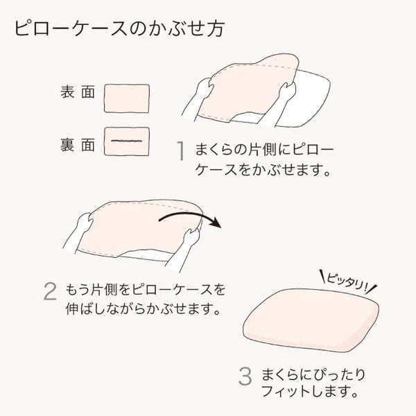 RCS のびのび ピローケース /ストレッチ素材で簡単装着【ロマンス小杉】