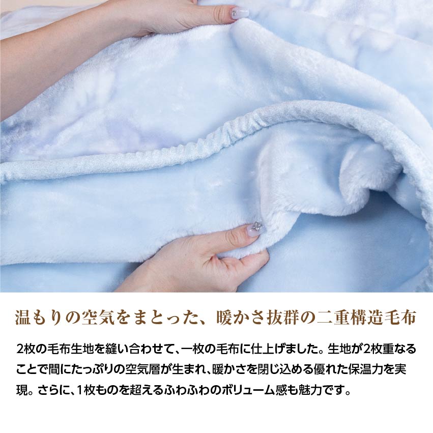 【昭和西川】ジーナ シングル|ふっくらエリ付き 肌ざわりなめらかな2枚合わせ毛布