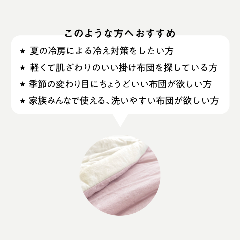 とろける触感 肌掛け布団 /日本製・洗える・通年使える軽やかケット【ロマンス小杉】