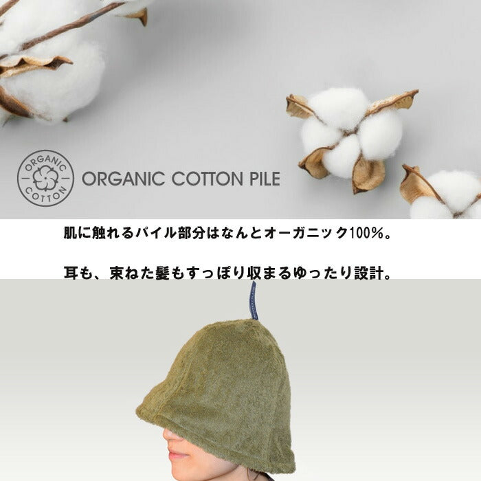 【KONTEX】今治 サウナハット キャップ コンテックス 日本製 今治タオル ブランド認定 サウナ サ活 アウトドア キャンプ スポーツ 軽量 吸水 速乾 洗濯 清潔 洗えるサウナハット フリーサイズ オーガニックコットン お手入れ簡単 ポケット付き 熱から守る 【POCKET】