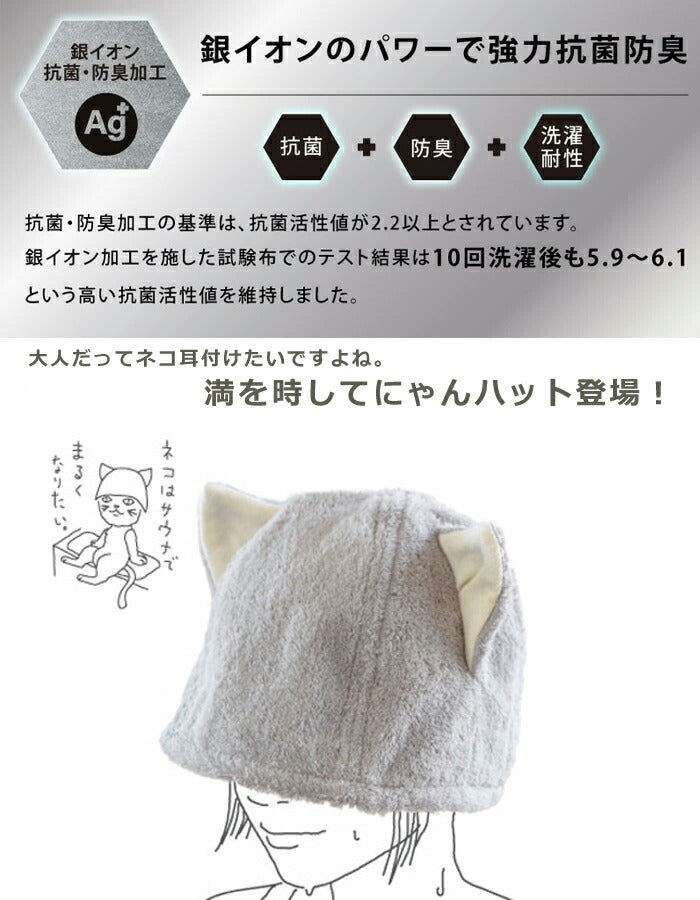 【KONTEX】サウナハット コンテックス 今治 かわいい ねこ 猫耳 クロネコバージョン おしゃれ 日本製 今治タオル サウナ 吸水 速乾 洗濯 サウナー サウナキャップ サウナグッズ ハット オーガニックコットン 贅沢 上質 高級感 大きめサイズ 綿100% 洗濯可能 【NEKO】