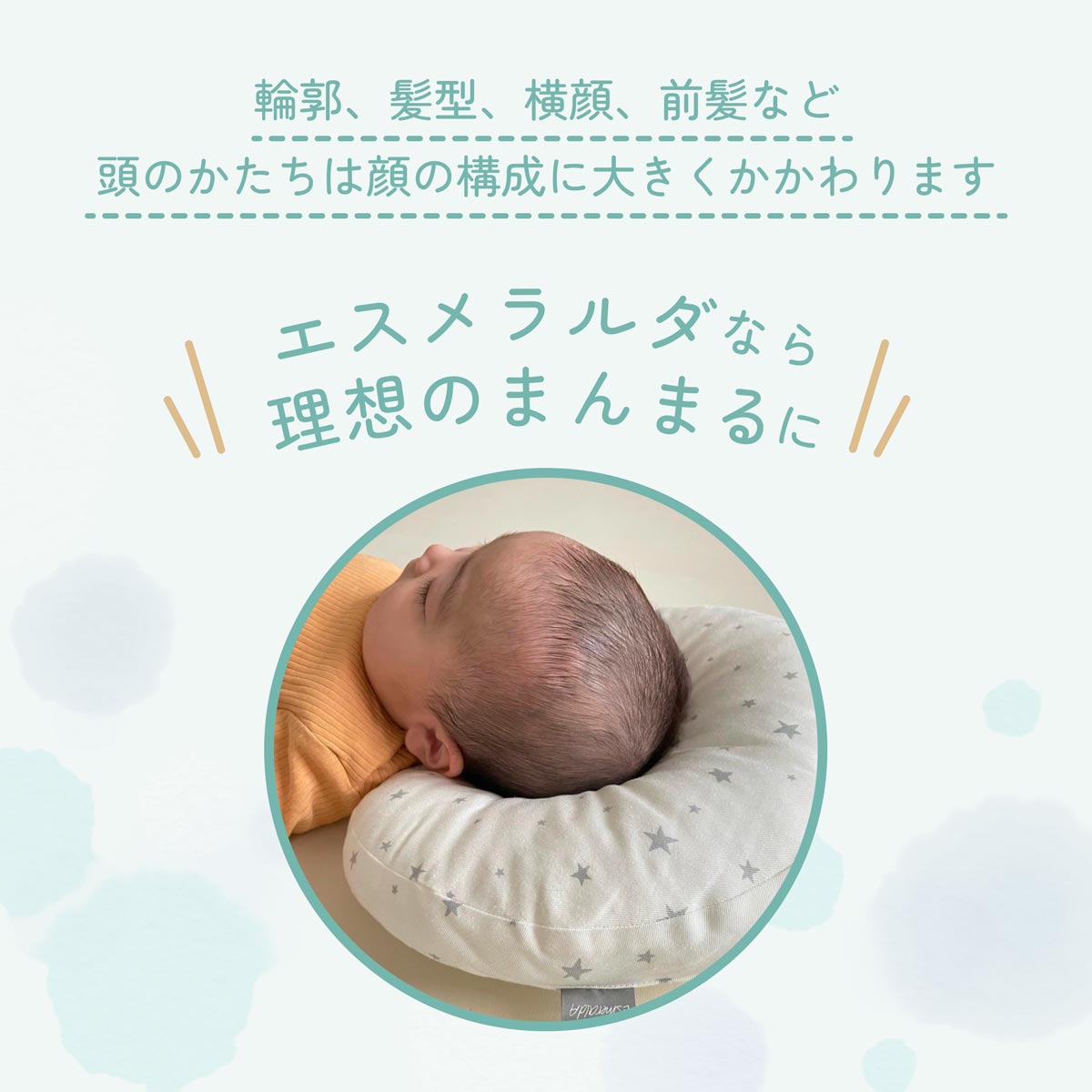 インサート式ドーナツまくら/高さ調節でぴったりフィット、赤ちゃんの眠りに安心を【EsmeraldA 公式】