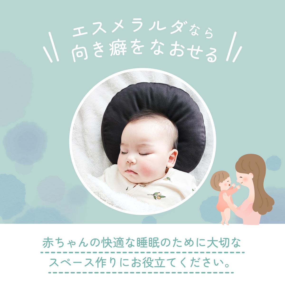 インサート式ドーナツまくら/高さ調節でぴったりフィット、赤ちゃんの眠りに安心を【EsmeraldA 公式】
