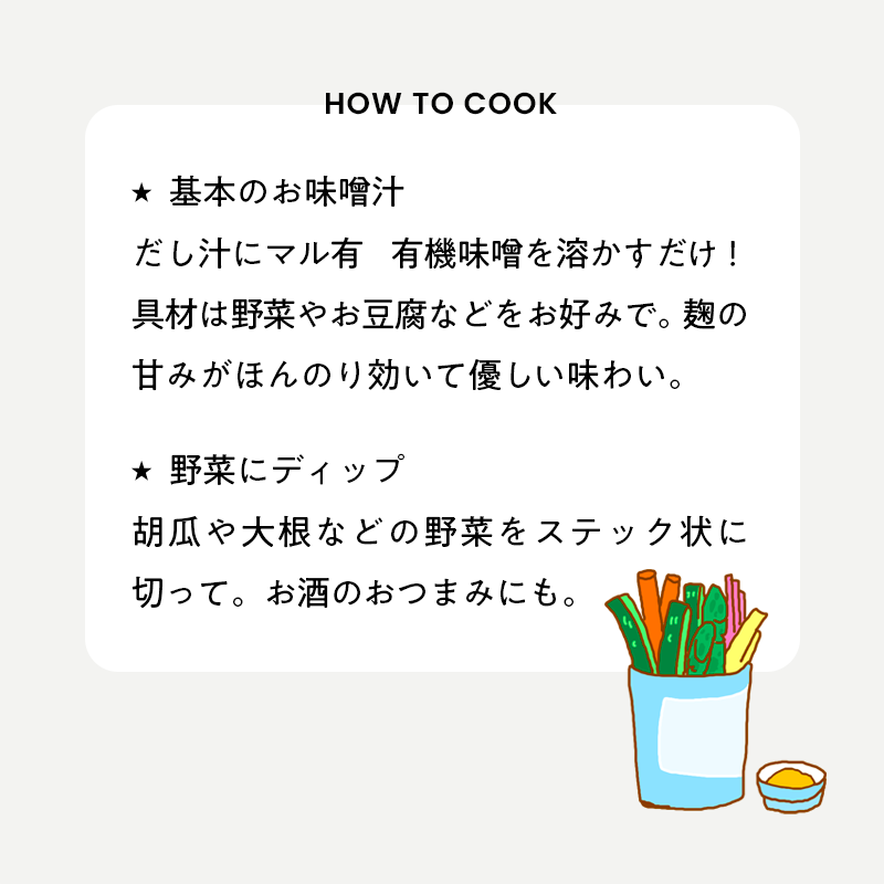 マル有 無添加 有機味噌(750g)/自然の恵みをそのままに、添加物不使用の安心・安全な味噌