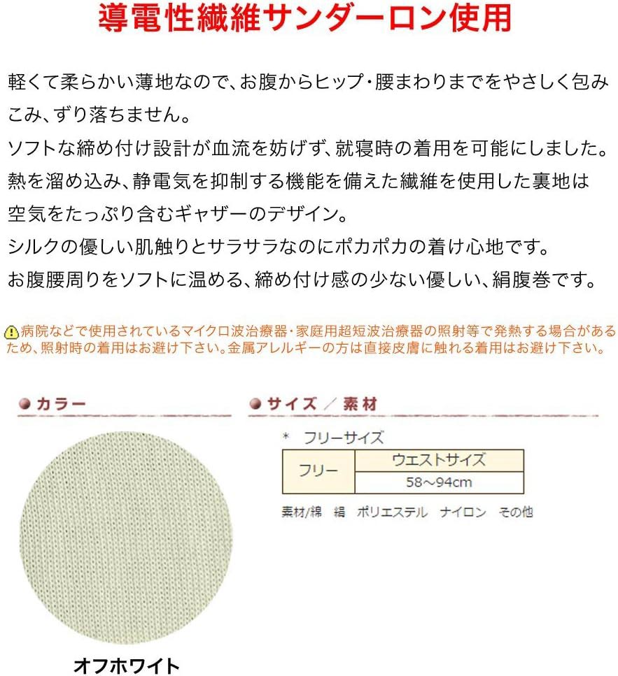 【健康爽快】ソフト 腹巻 フリーサイズ オフホワイト レディース メンズ 男女兼用 冷えとり 冷え性対策 温活 シルク 絹 やわらか ずり落ちない フィット 導電性繊維サンダーロン 国産 日本製 抗菌 防臭 蓄熱保温 ポカポカ ソフト オフホワイト 鷲尾 【ワシオ】