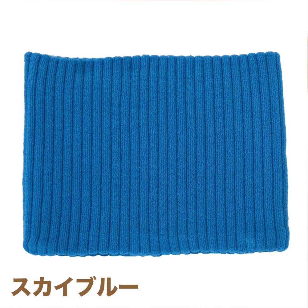 もちはだ W ネックウォーマー /リブ編みでオシャレに防寒
