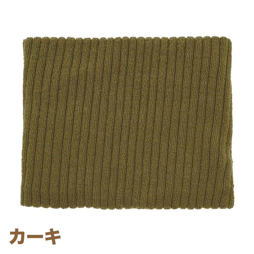 もちはだ W ネックウォーマー /リブ編みでオシャレに防寒