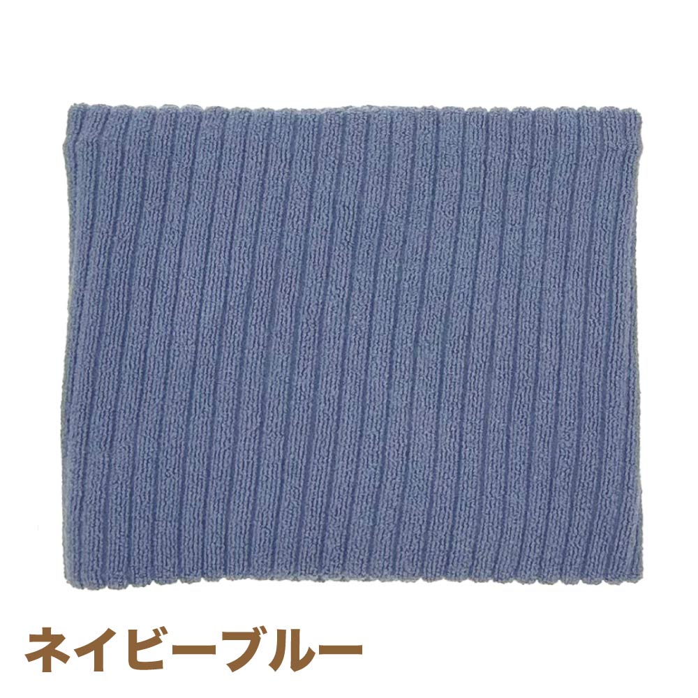 もちはだ W ネックウォーマー /リブ編みでオシャレに防寒