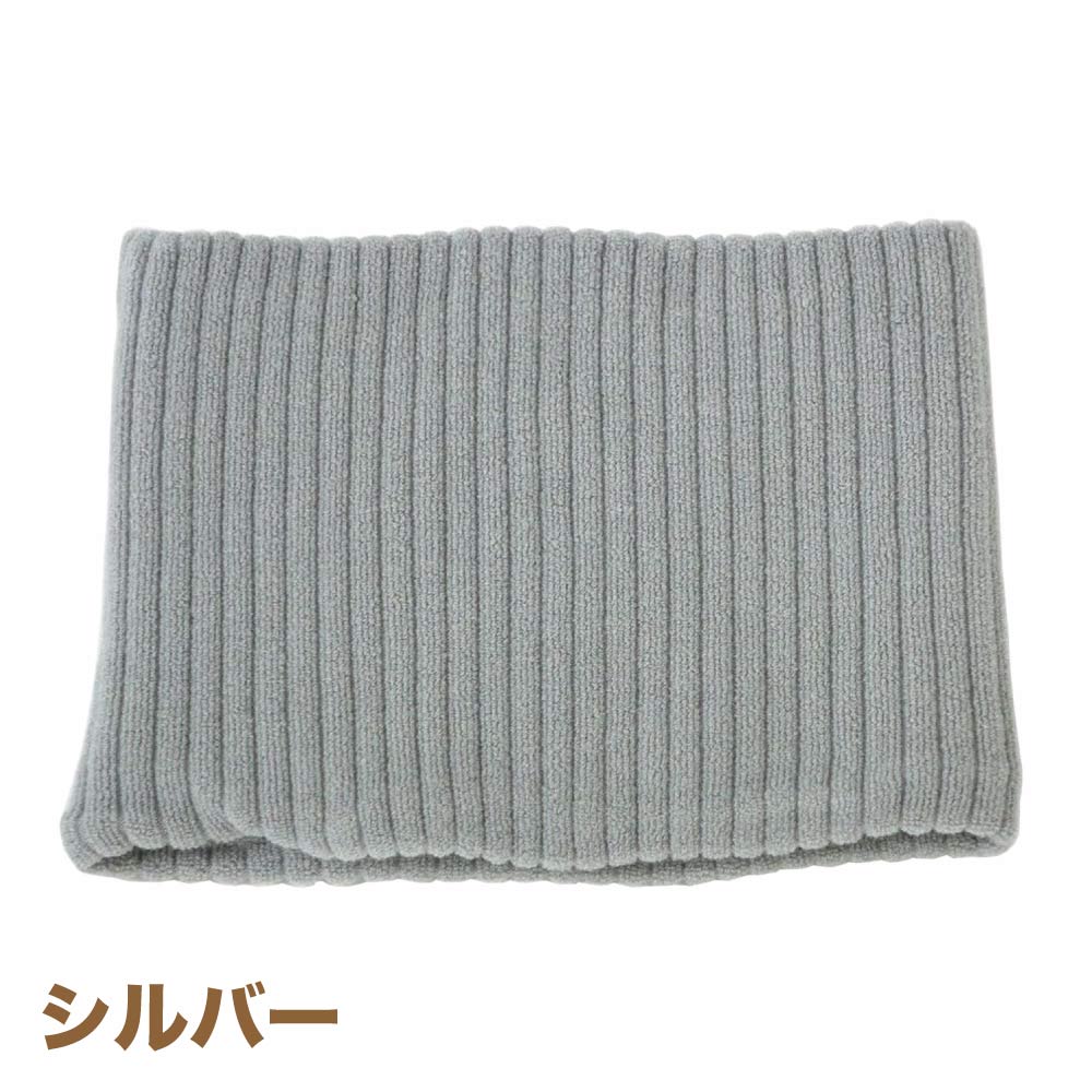 もちはだ W ネックウォーマー /リブ編みでオシャレに防寒