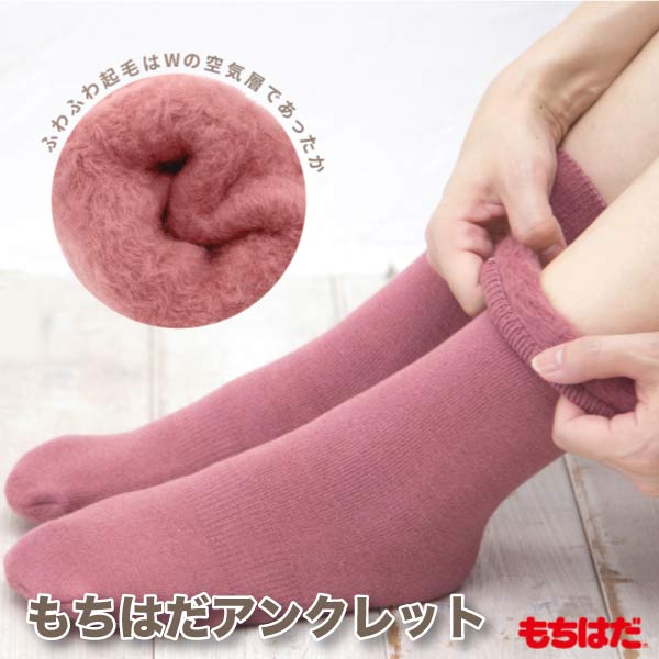 もちはだ 裏起毛 フリーサイズ 極厚保地 ルームソックス /男女兼用フリーフィット