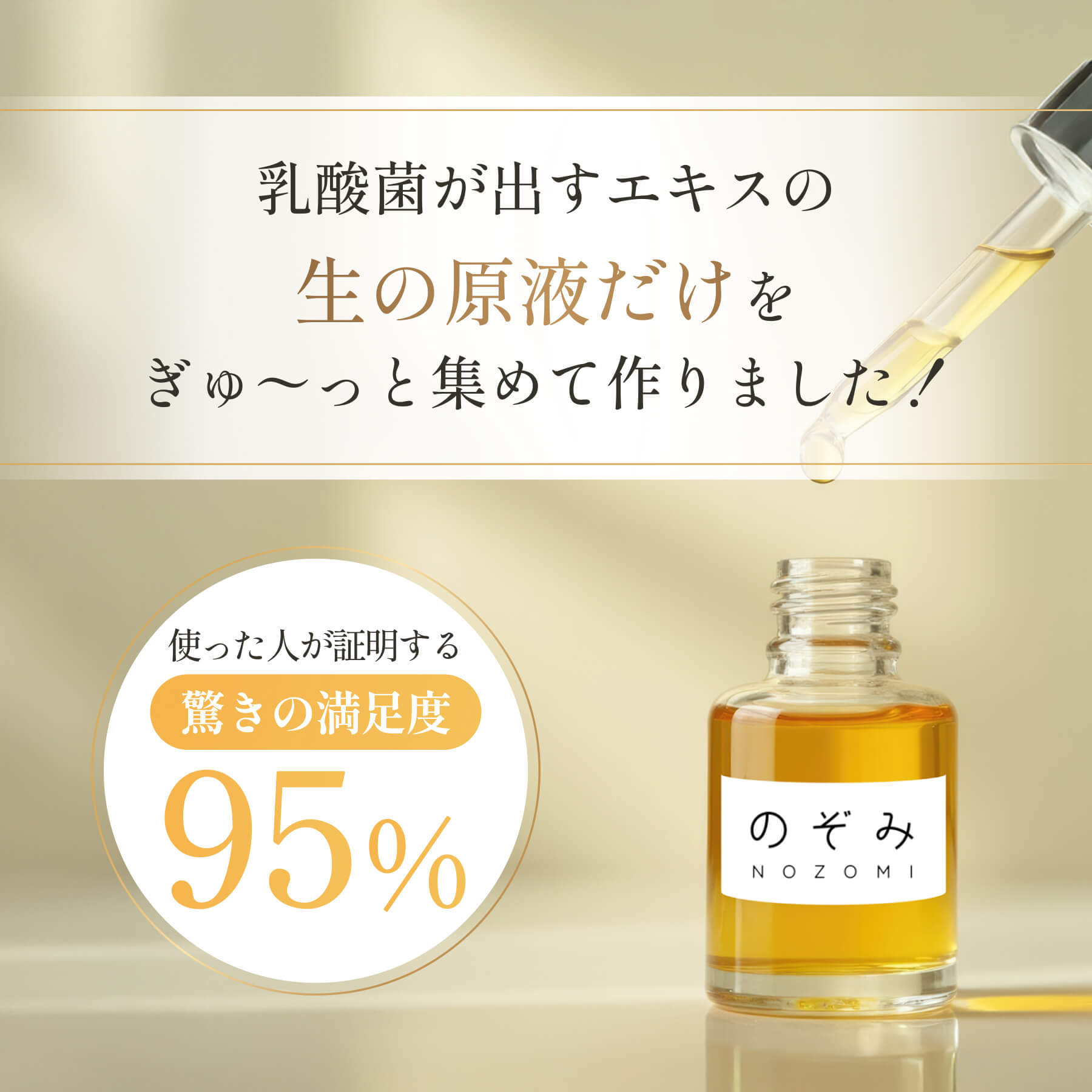 のぞみ/乳酸菌の力で、内側からの健康美を実現