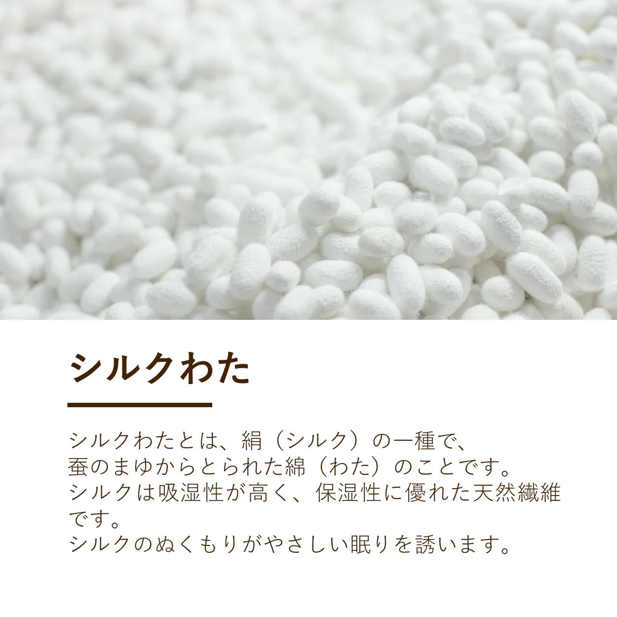 シルクわた肌掛け布団/その軽さと上質さに包まれる贅沢を 【ロマンス小杉】