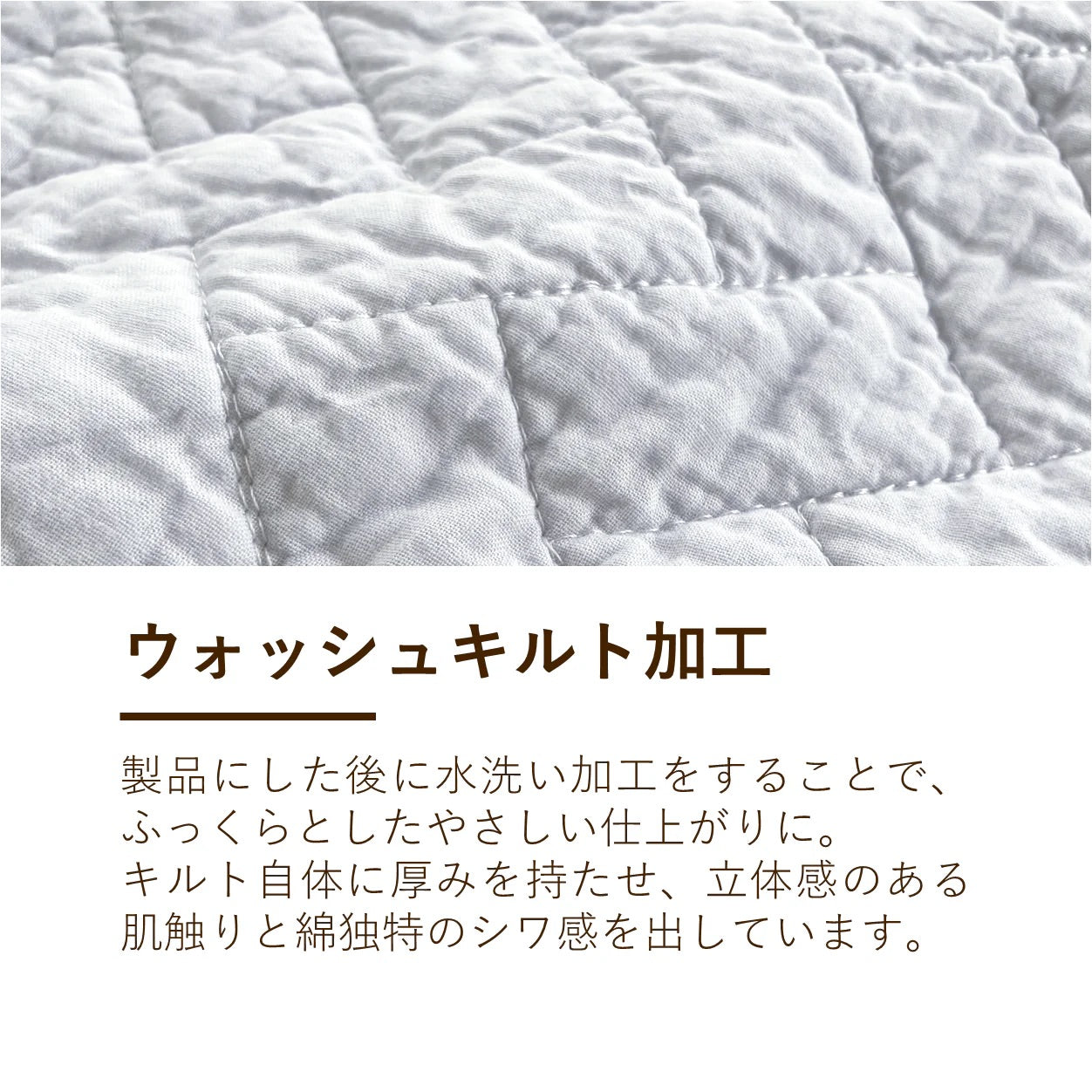 キルトケット/ウォッシュキルト加工 ふんわり肌触り【ロマンス小杉】