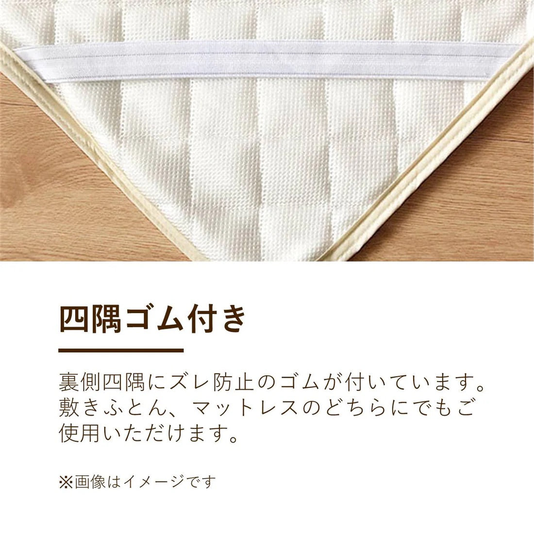 敷きパッド 綿100% /季節を問わず使用可能な快適寝具【ロマンス小杉 】