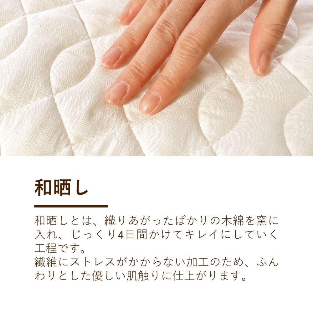 和晒し 2重ガーゼ 敷きパッド 綿100%/オールシーズン対応の快適性【ロマンス小杉】