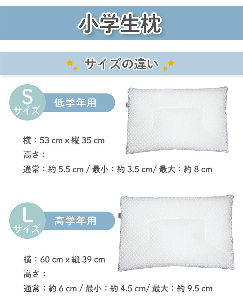 呼吸する小学生の枕/通気性抜群 小学生の眠りをサポート【EsmeraldA 公式】
