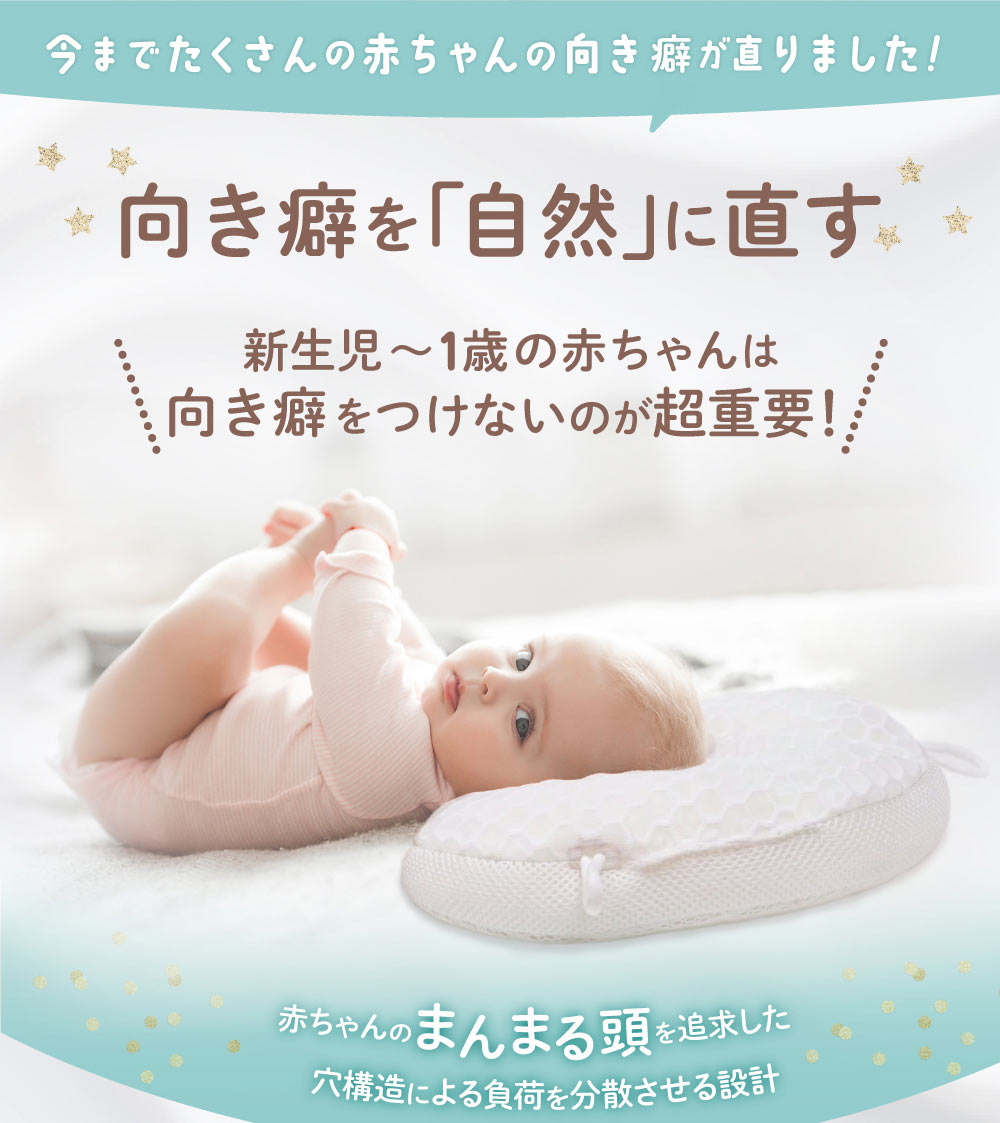 呼吸する赤ちゃんの枕スライド式/向き癖・絶壁防止に。健やかな眠りをサポート【EsmeraldA 公式】