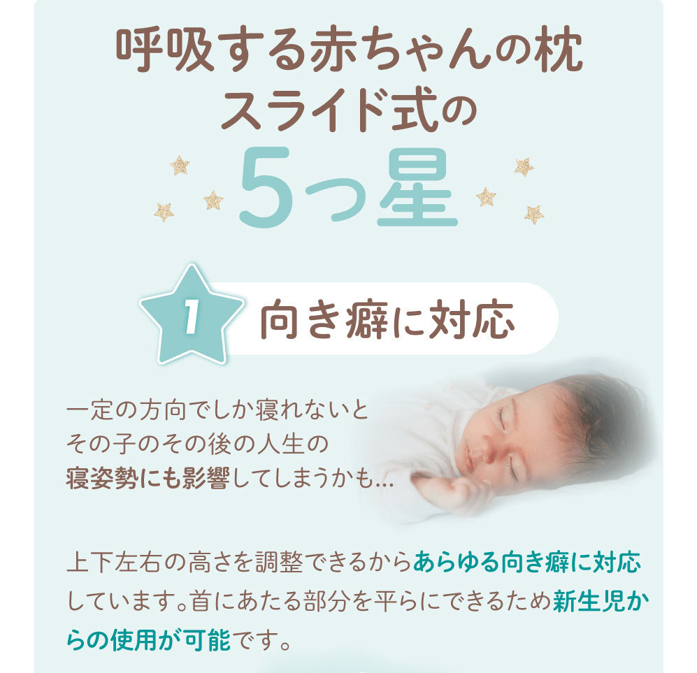 呼吸する赤ちゃんの枕スライド式/向き癖・絶壁防止に。健やかな眠りをサポート【EsmeraldA 公式】