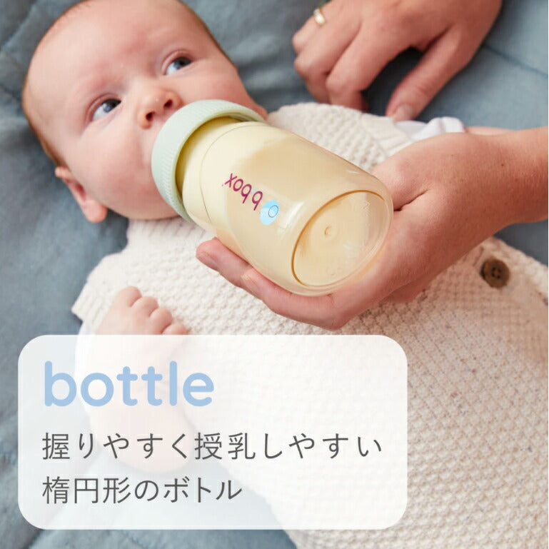 【正規品 b.box ビーボックス】哺乳瓶 PPSU素材 ベビーボトル 180ml Baby Bottle ほ乳びん BPAフリー 食洗機可 出産準備 ベビー 新生児 赤ちゃん あかちゃん