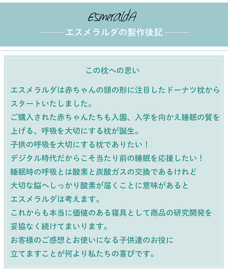 呼吸する小学生の枕/通気性抜群 小学生の眠りをサポート【EsmeraldA 公式】